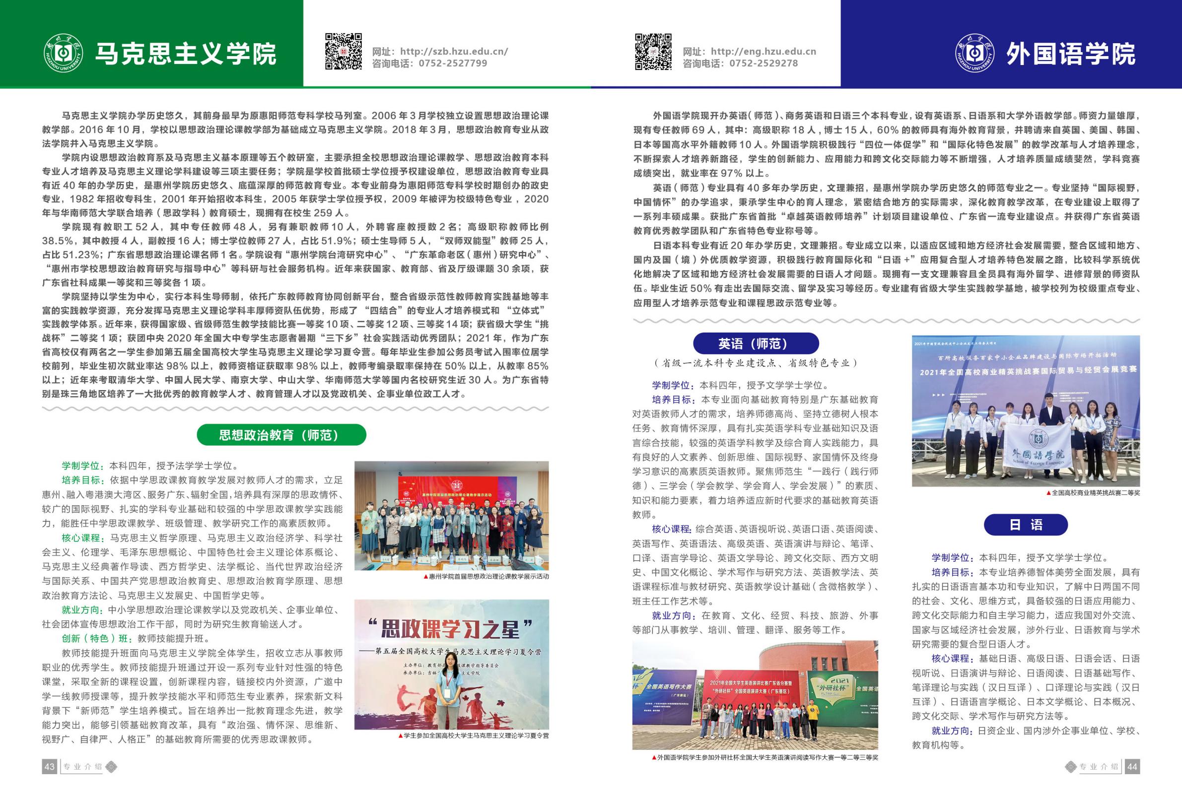 惠州学院2022招生简章