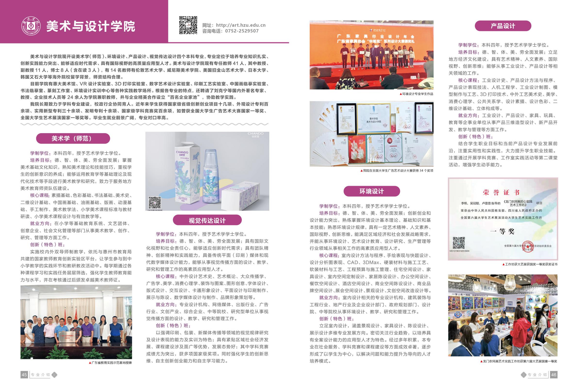 惠州学院2022招生简章