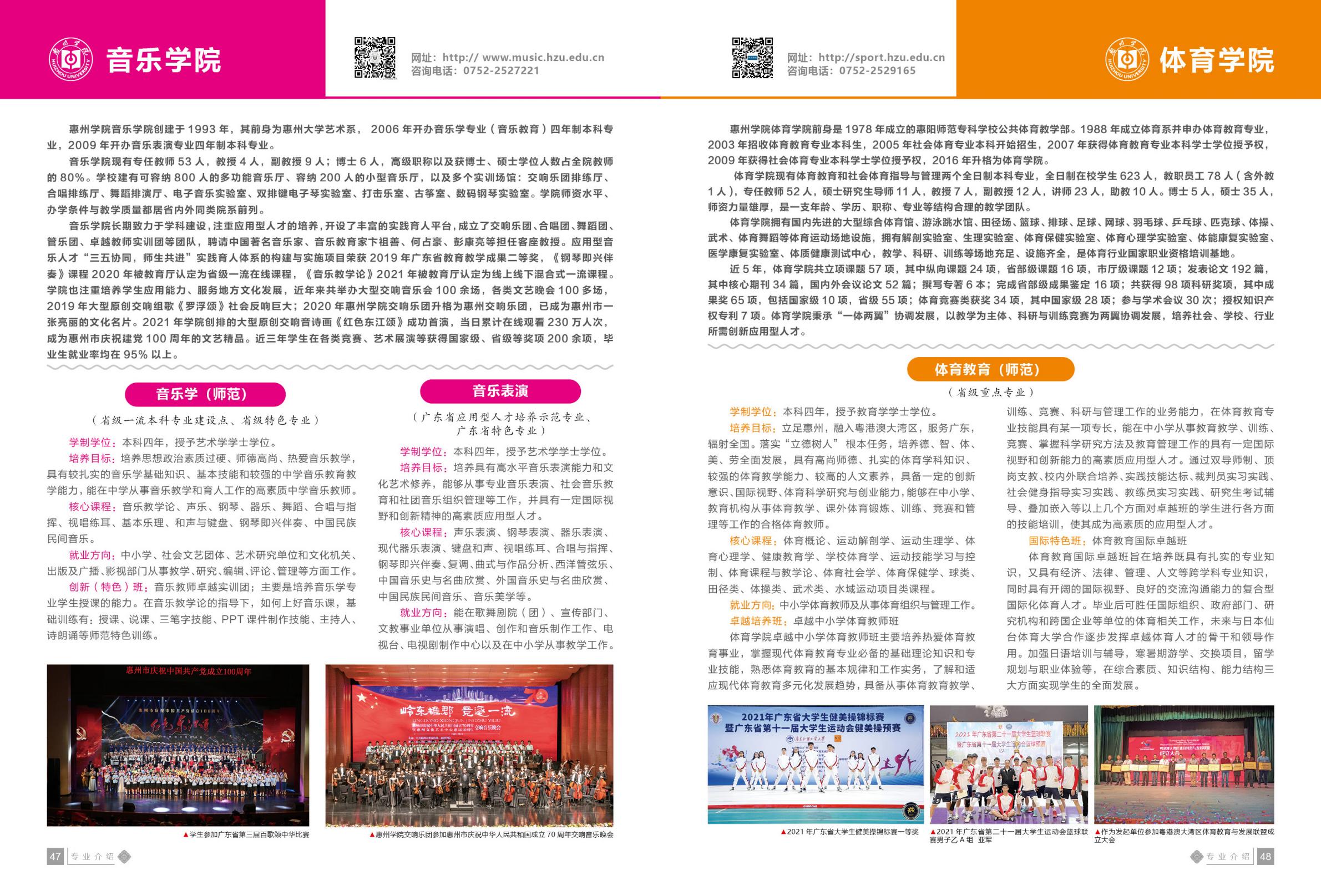 惠州学院2022招生简章