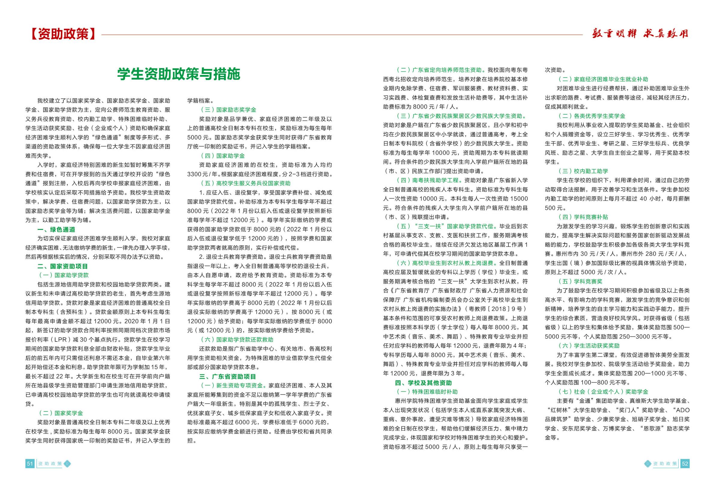 惠州学院2022招生简章