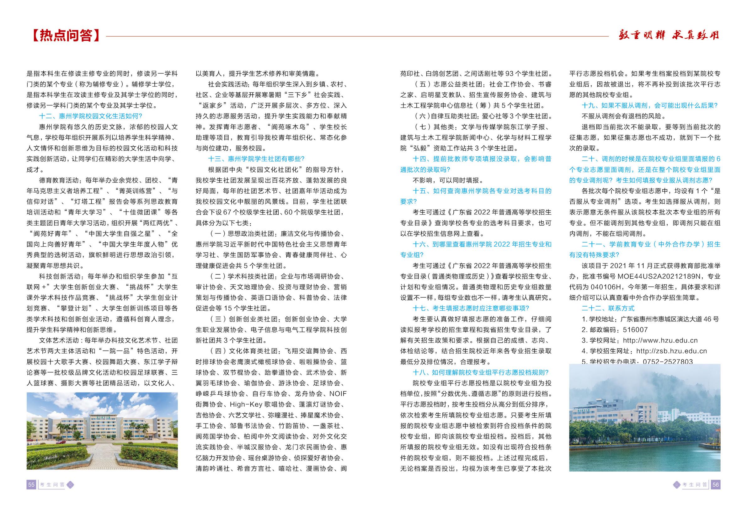 惠州学院2022招生简章