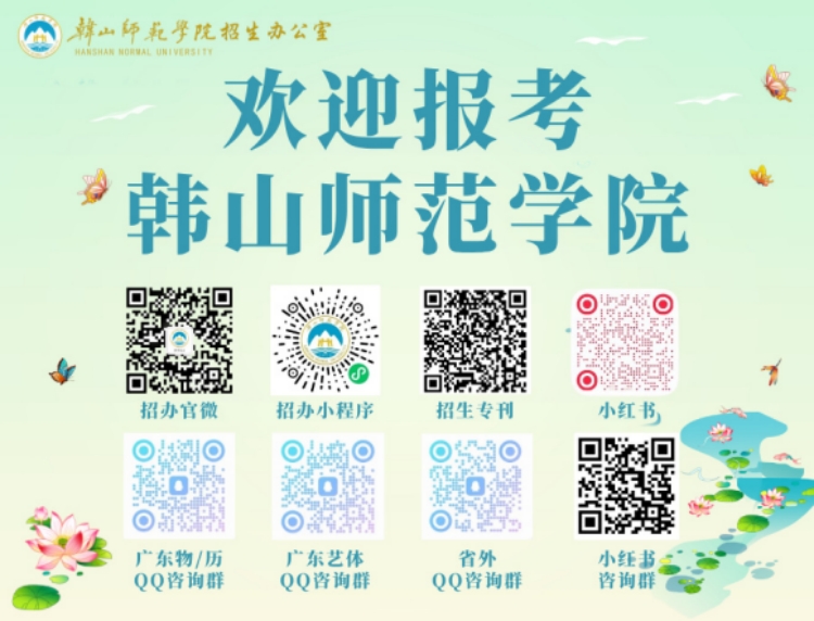 韩山师范学院2025年夏季高考招生章程