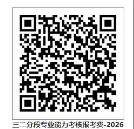 肇庆学院2026年三二分段