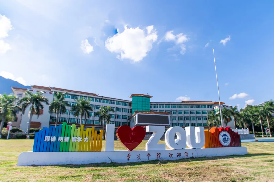 肇庆学院2026年依据台湾地区大学入学考试学科能力测试成绩招收台湾地区高中毕业生招生简章