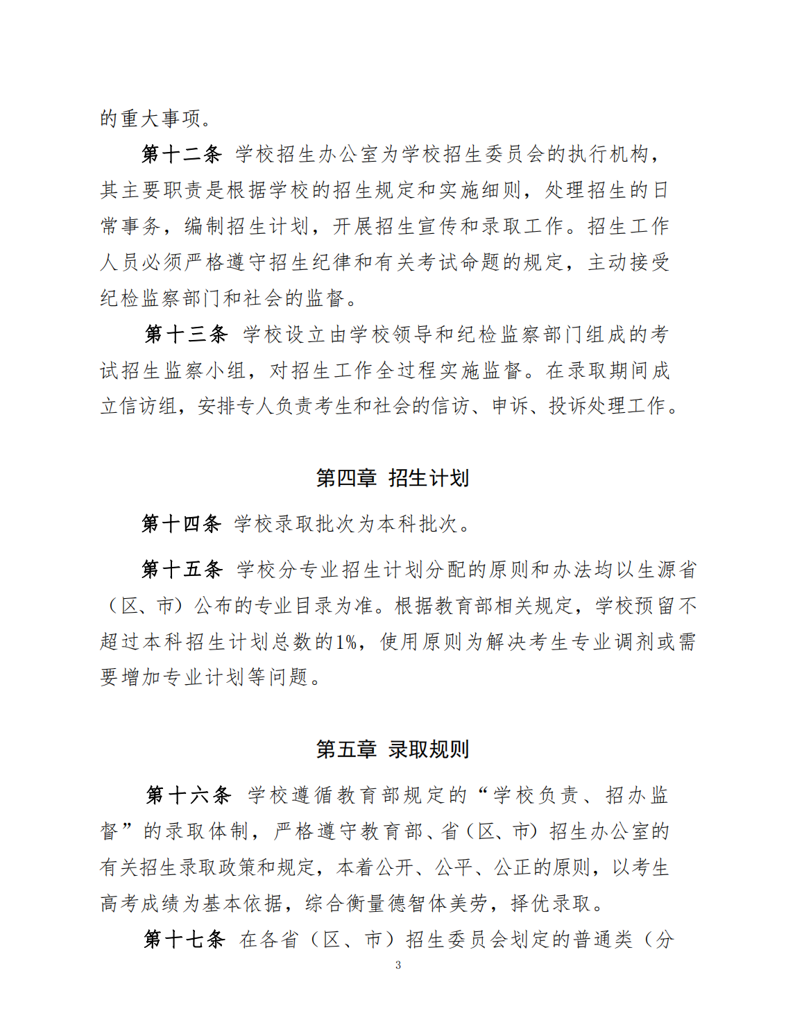 广州体育学院2023年夏季高考招生章程