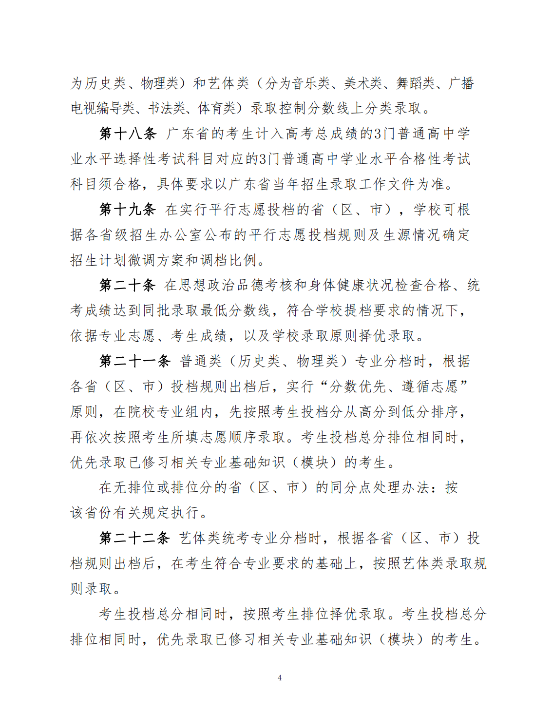 广州体育学院2023年夏季高考招生章程