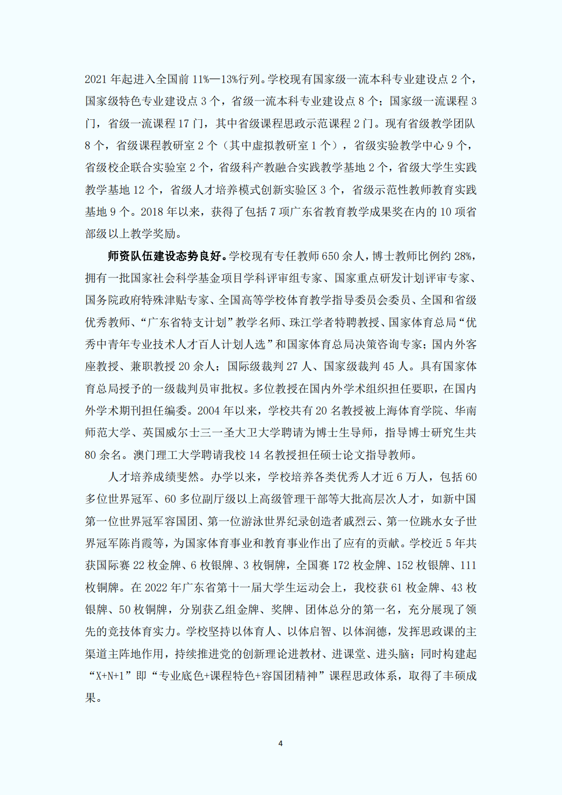 广州体育学院2023年普通本科招生报考指南