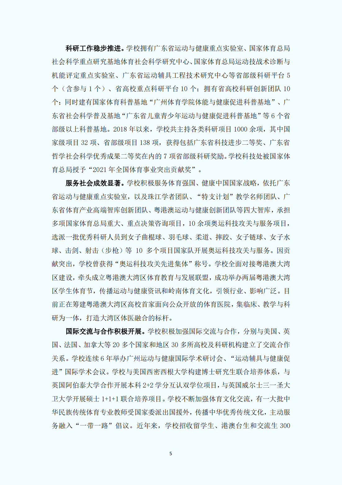 广州体育学院2023年普通本科招生报考指南