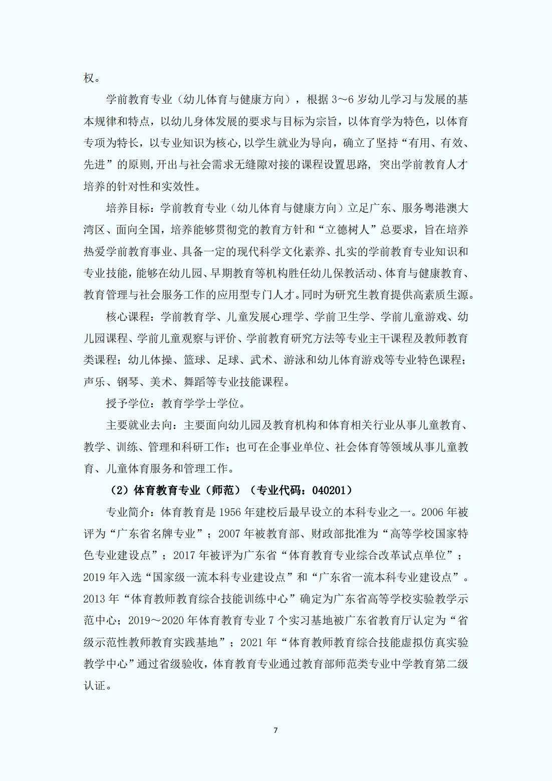 广州体育学院2023年普通本科招生报考指南