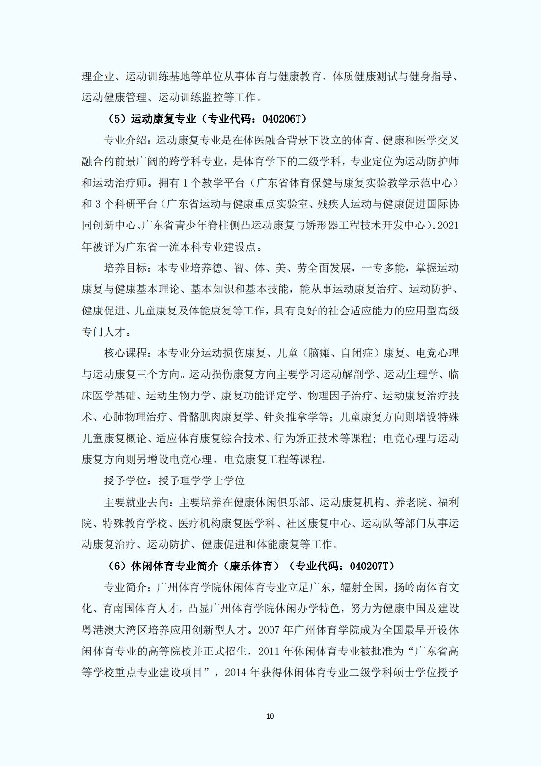 广州体育学院2023年普通本科招生报考指南