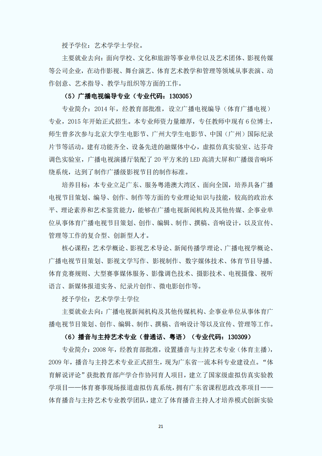 广州体育学院2023年普通本科招生报考指南