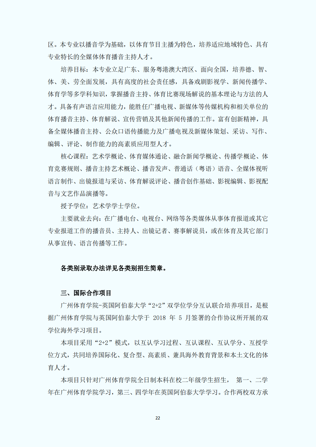 广州体育学院2023年普通本科招生报考指南