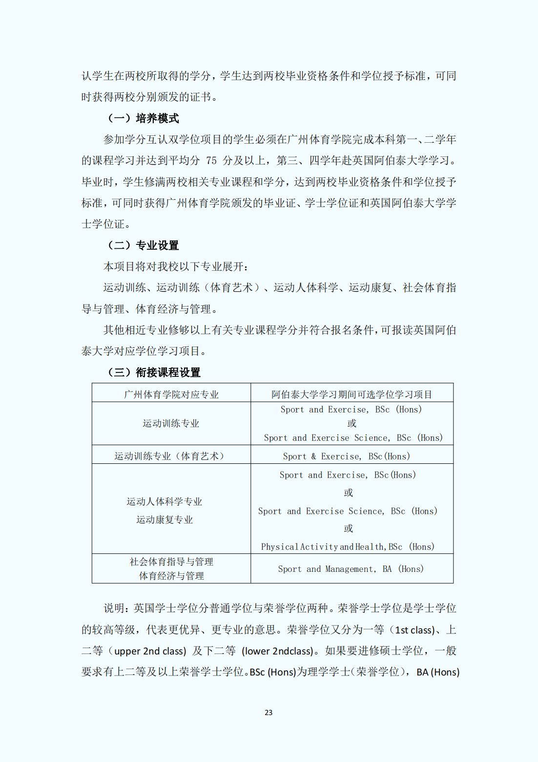 广州体育学院2023年普通本科招生报考指南