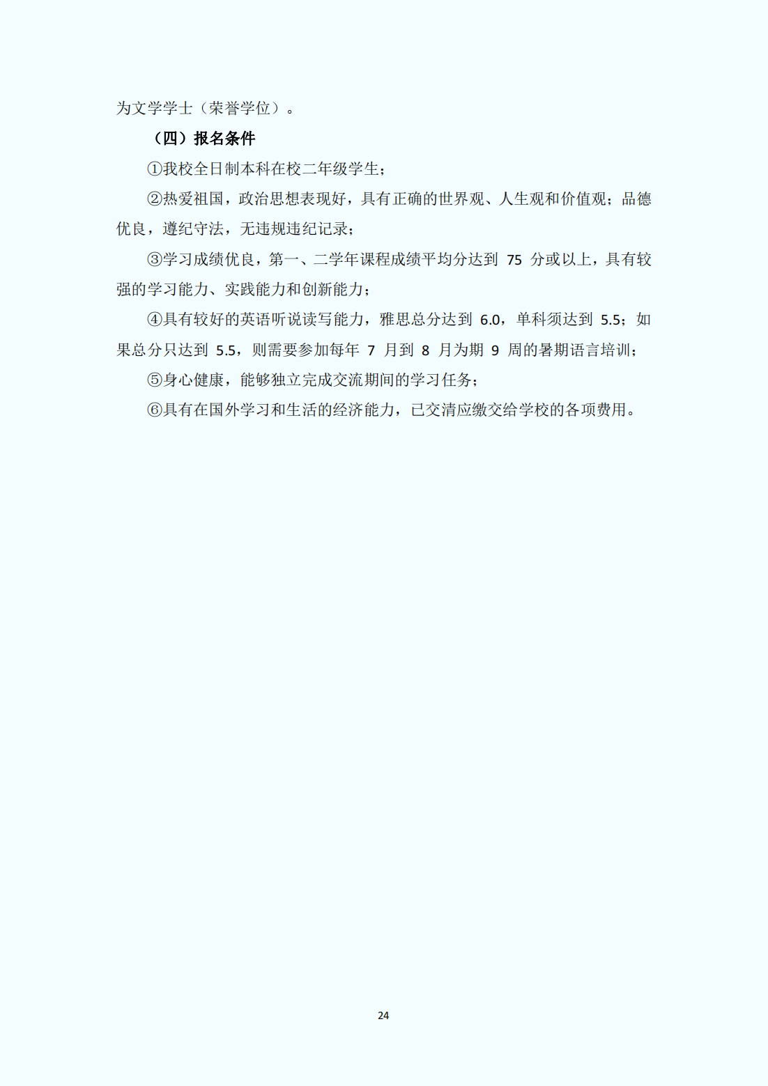 广州体育学院2023年普通本科招生报考指南