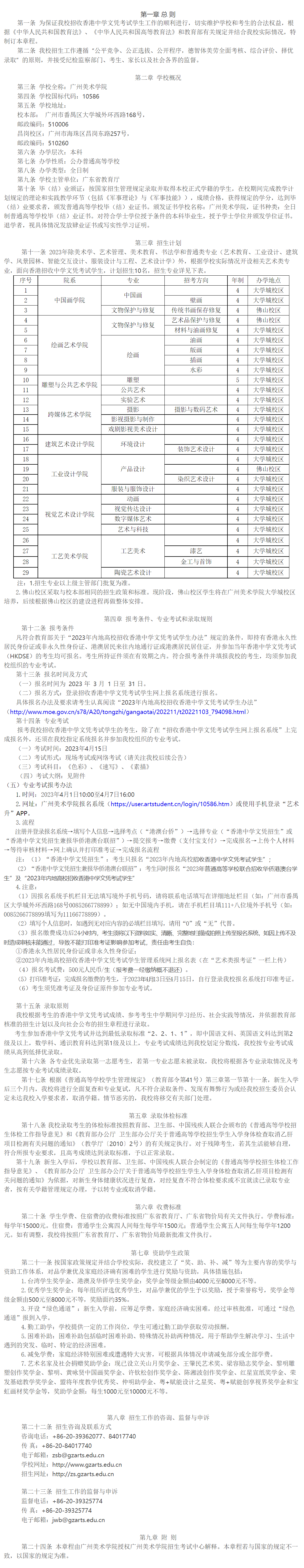 广州美术学院2023年普通本科联合招收华侨港澳台学生招生章程
