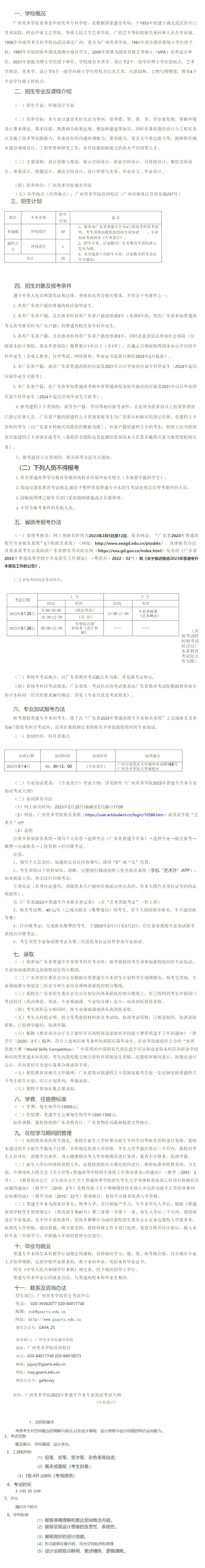 广州美术学院2023年普通专升本招生简章