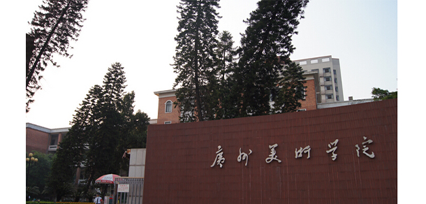 广州美术学院 - 最美大学