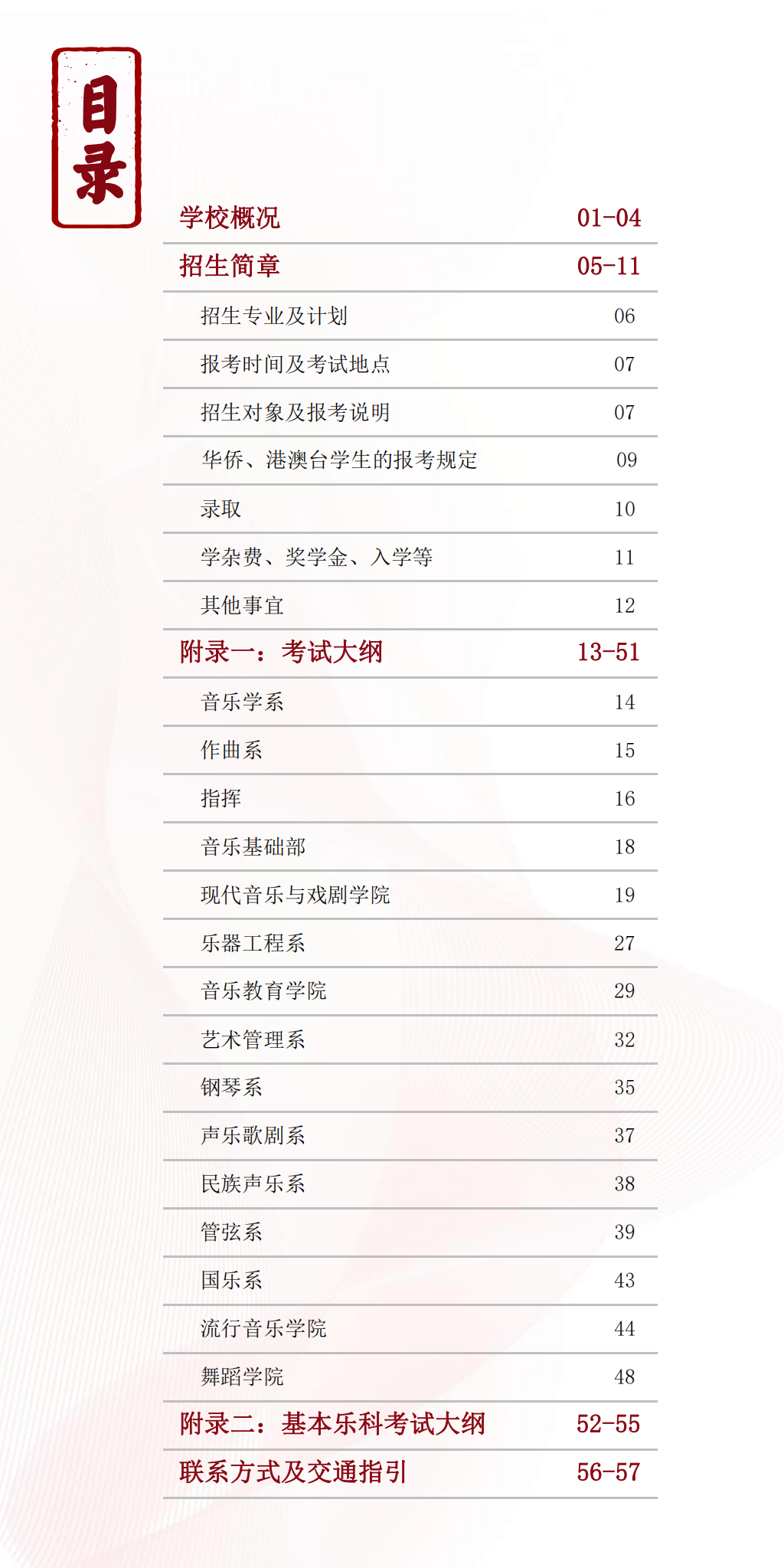 星海音乐学院2023年本科招生简章