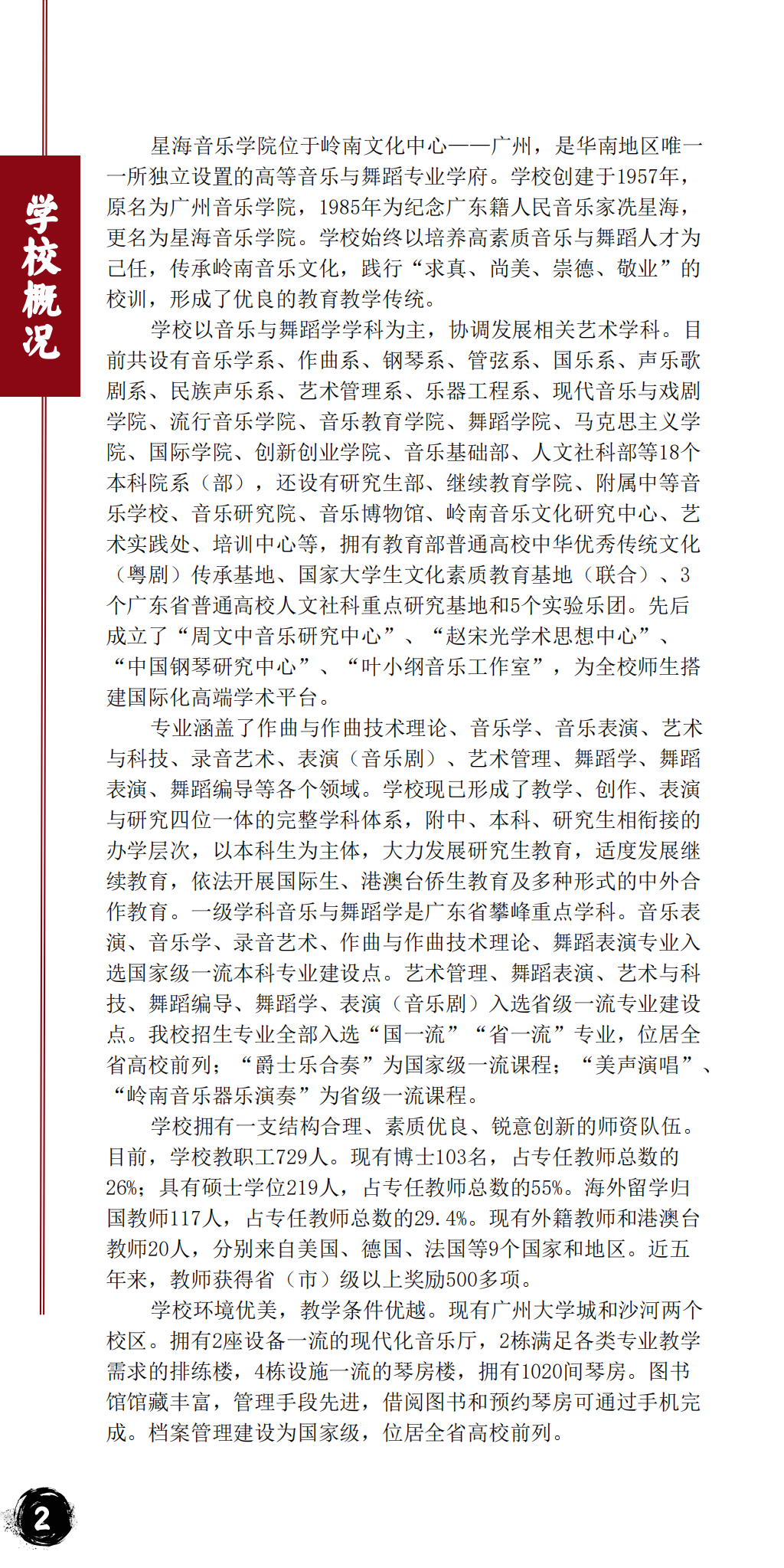 星海音乐学院2023年本科招生简章