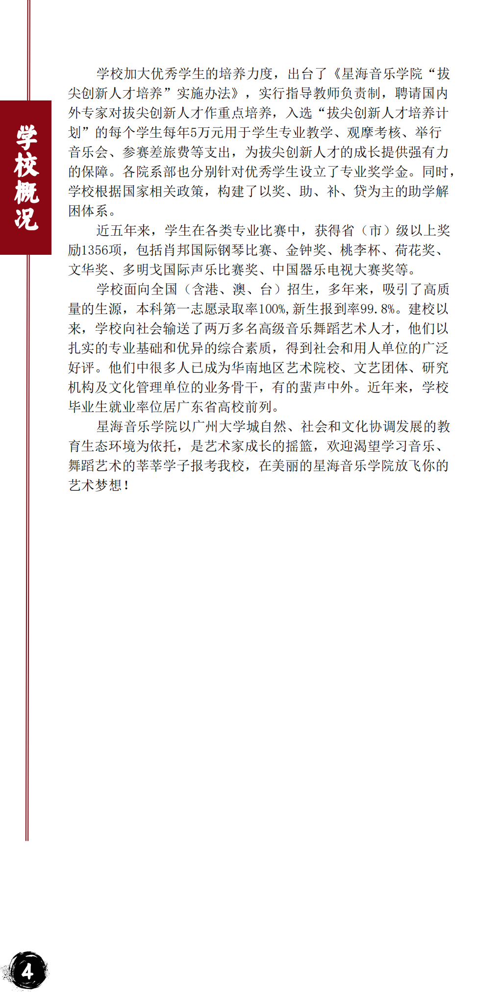 星海音乐学院2023年本科招生简章