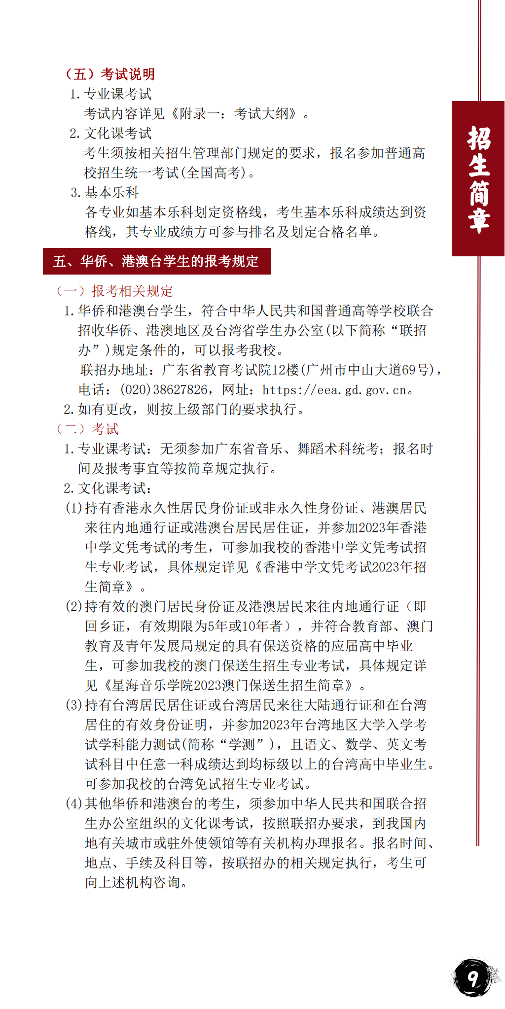 星海音乐学院2023年本科招生简章