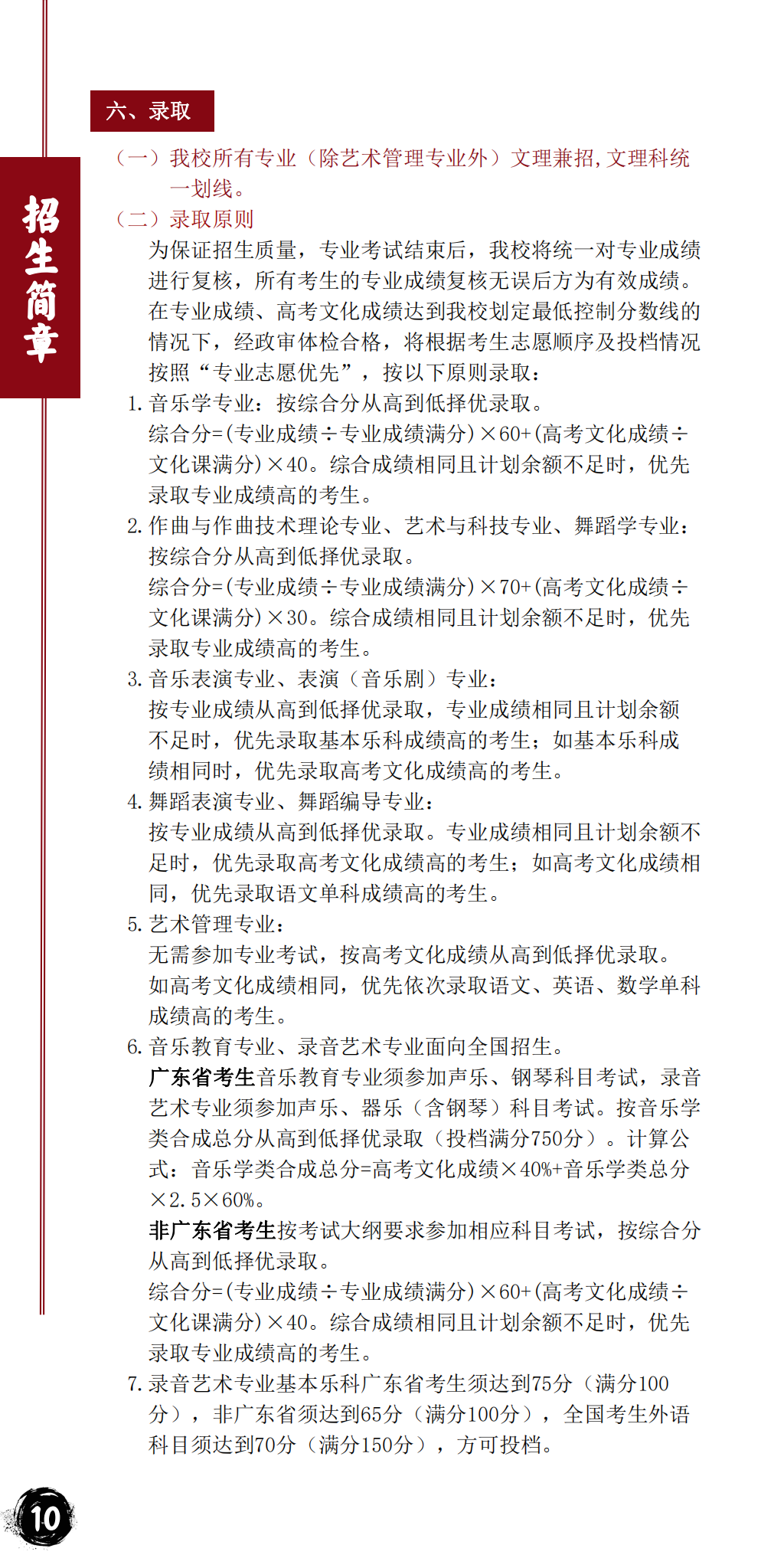 星海音乐学院2023年本科招生简章