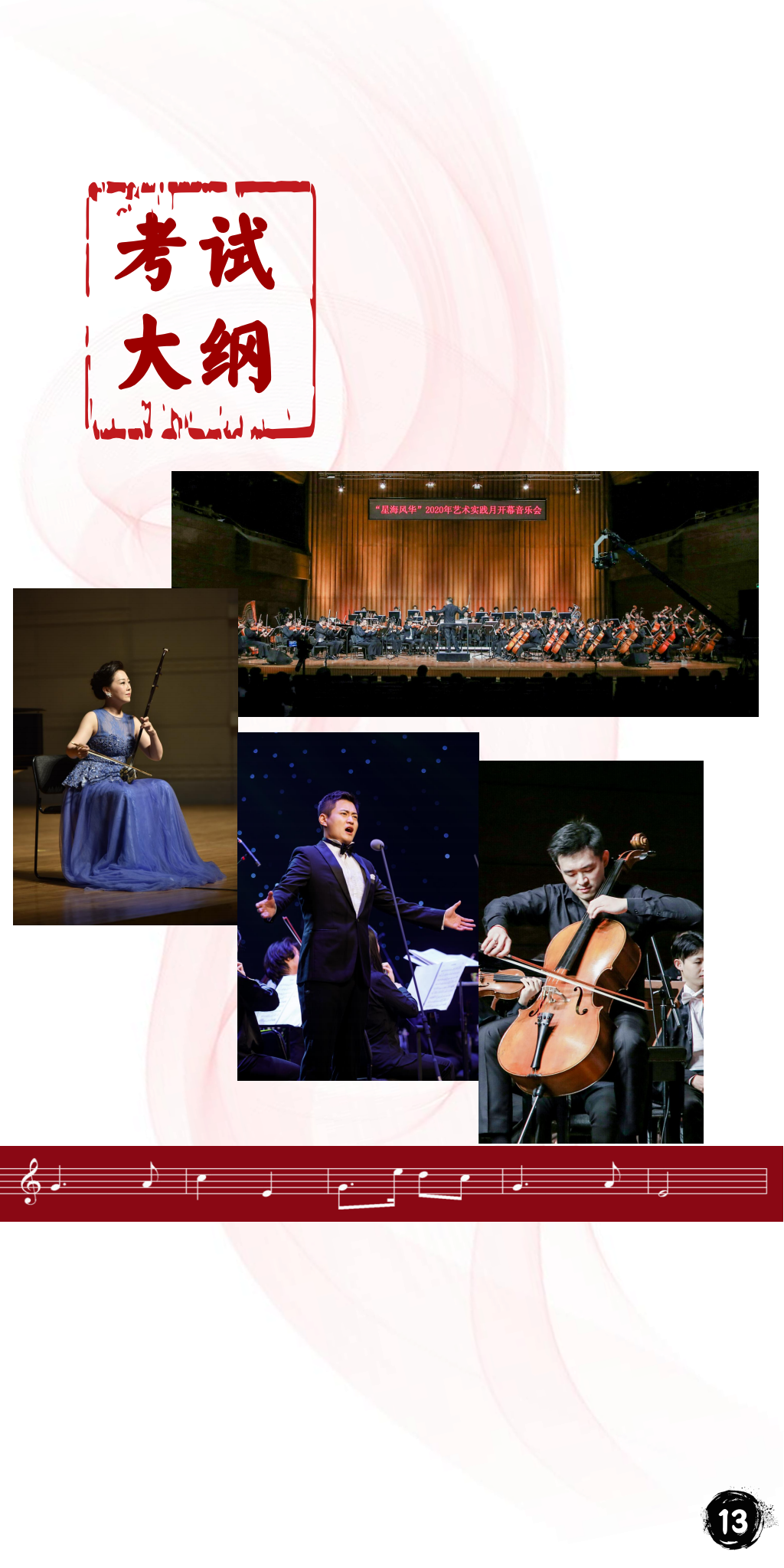 星海音乐学院2023年本科招生简章