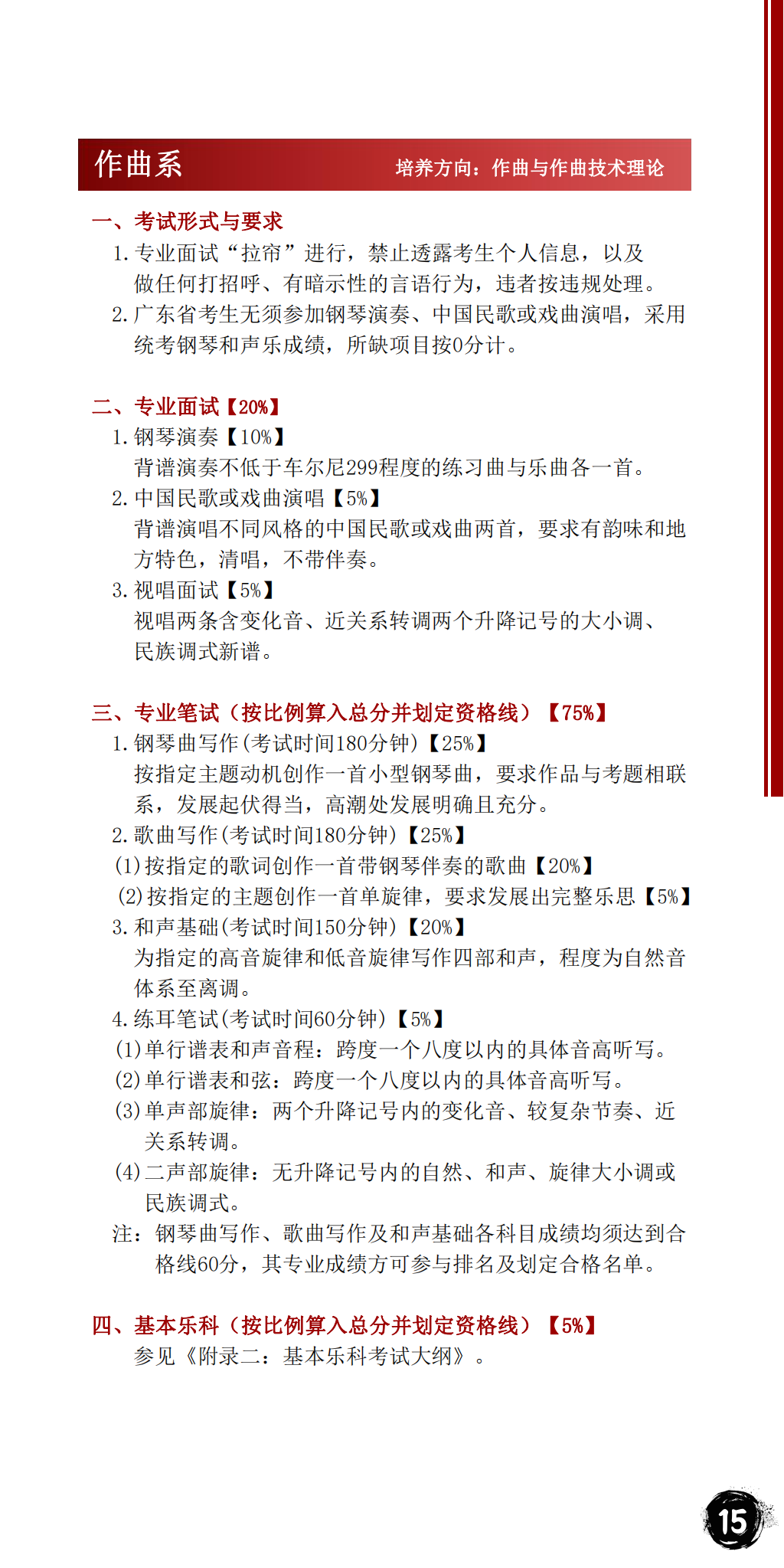 星海音乐学院2023年本科招生简章