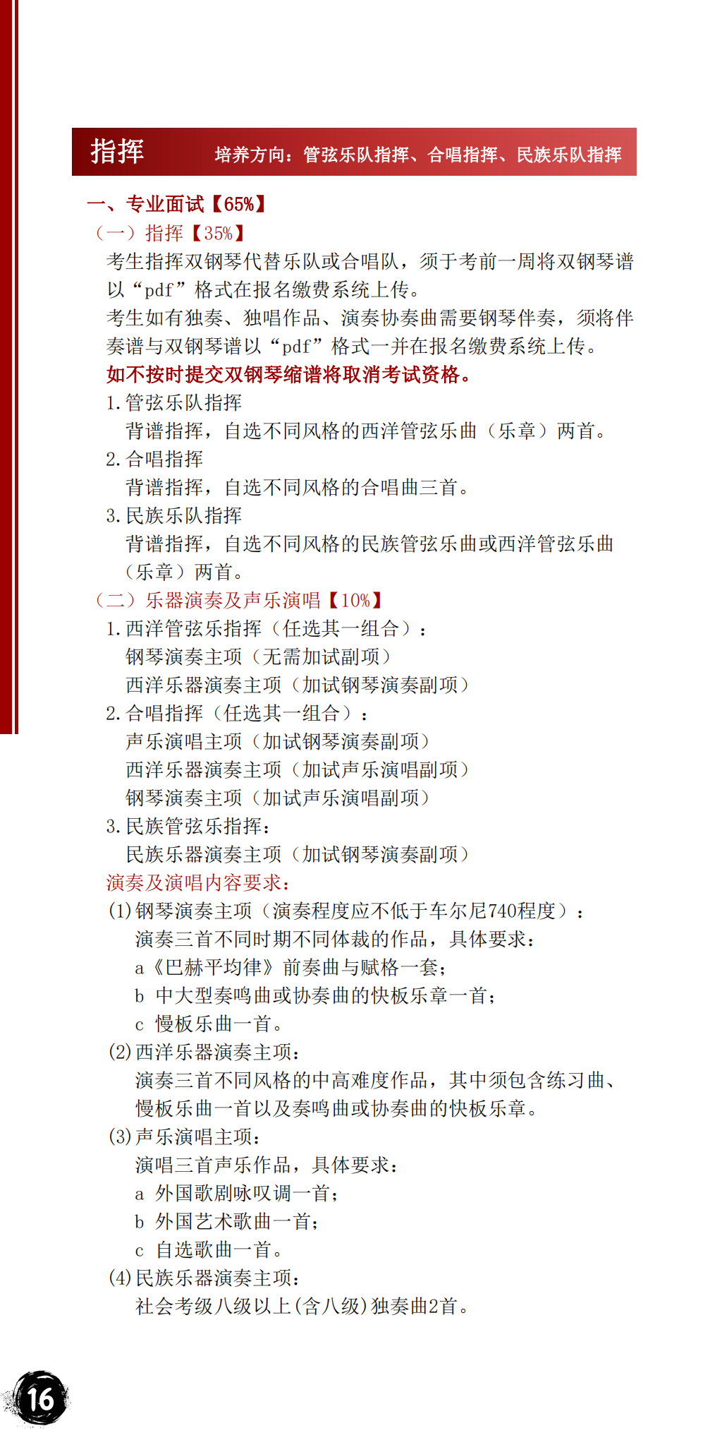 星海音乐学院2023年本科招生简章