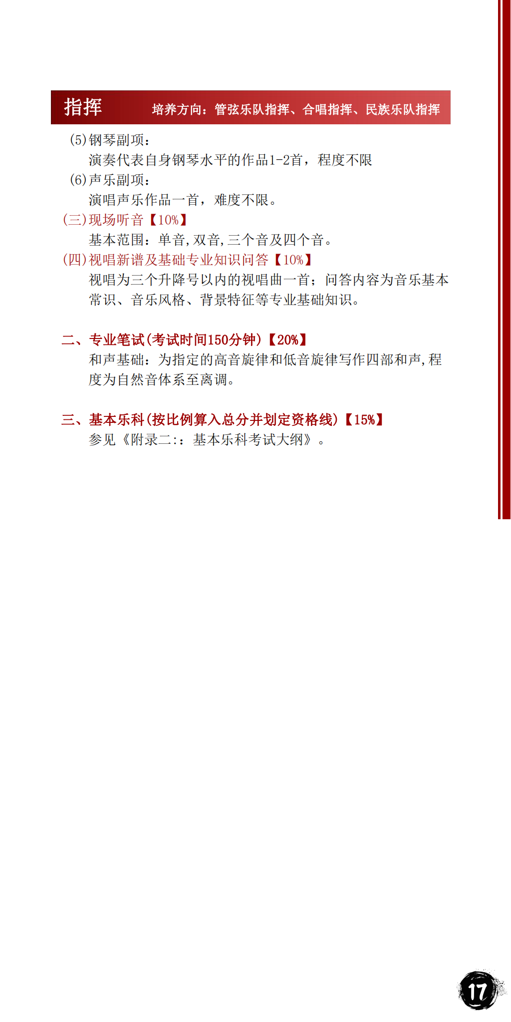 星海音乐学院2023年本科招生简章