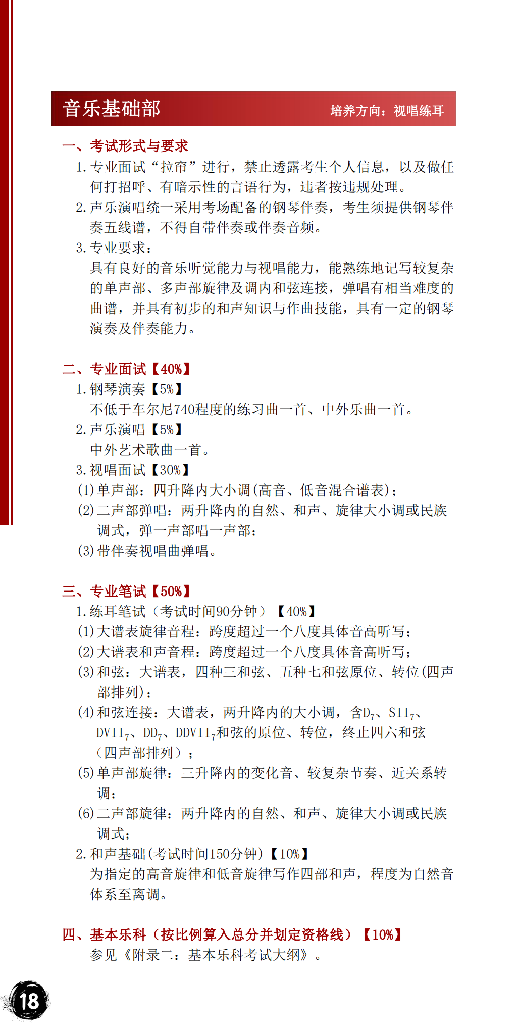 星海音乐学院2023年本科招生简章