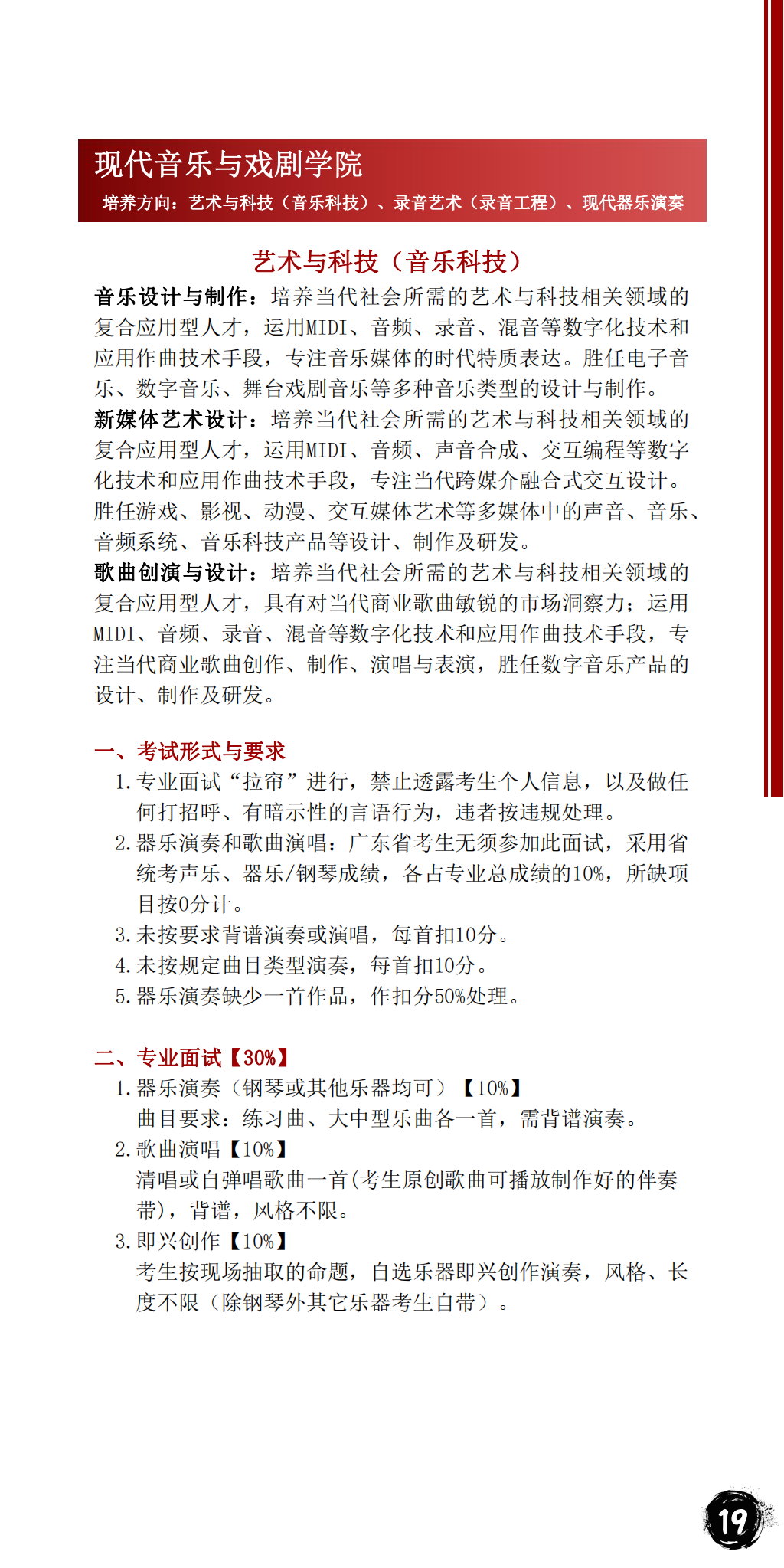 星海音乐学院2023年本科招生简章