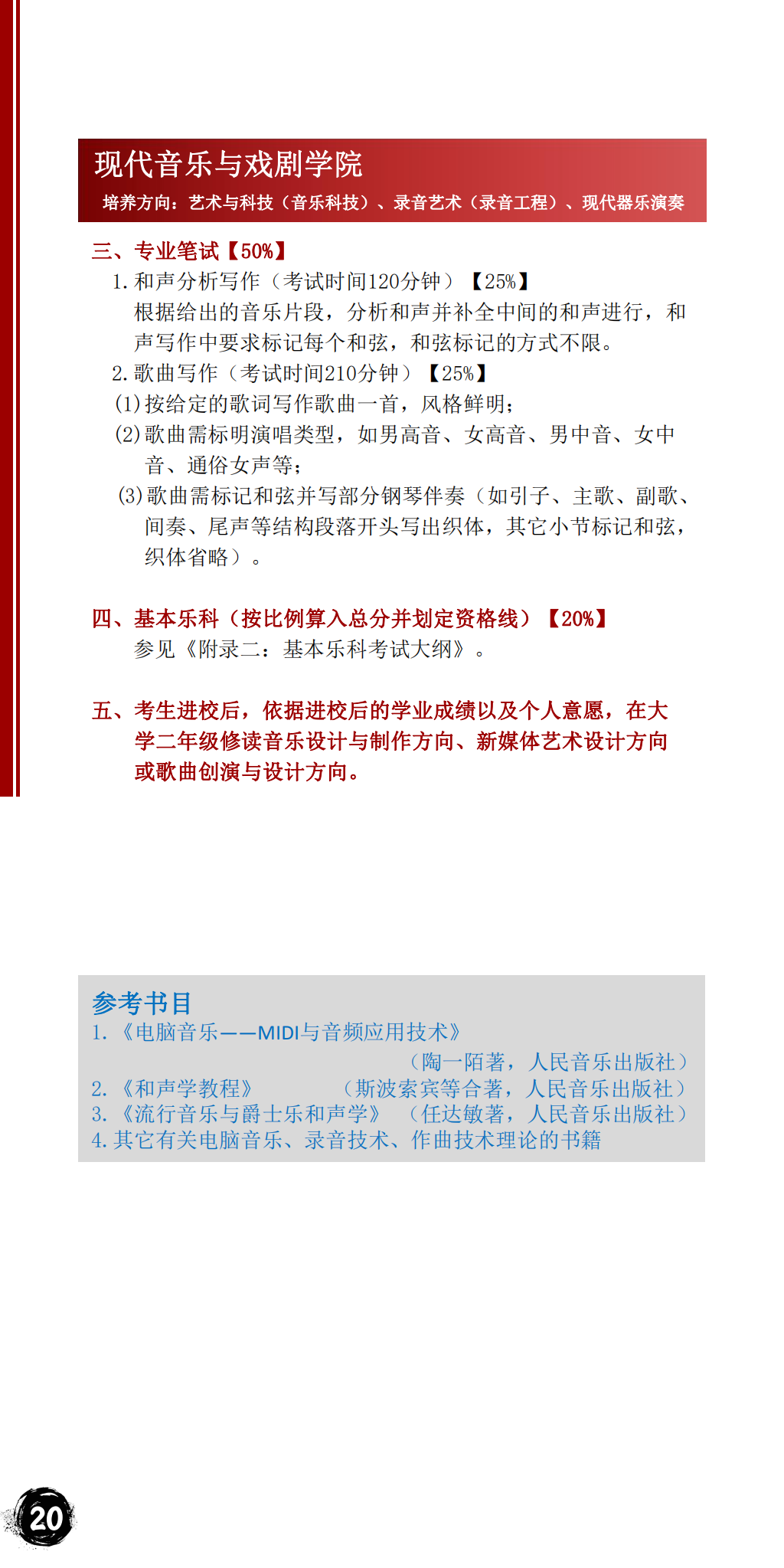 星海音乐学院2023年本科招生简章