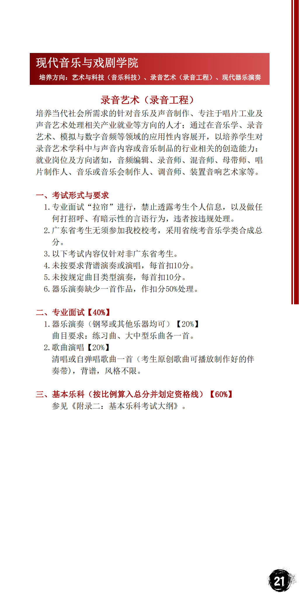 星海音乐学院2023年本科招生简章