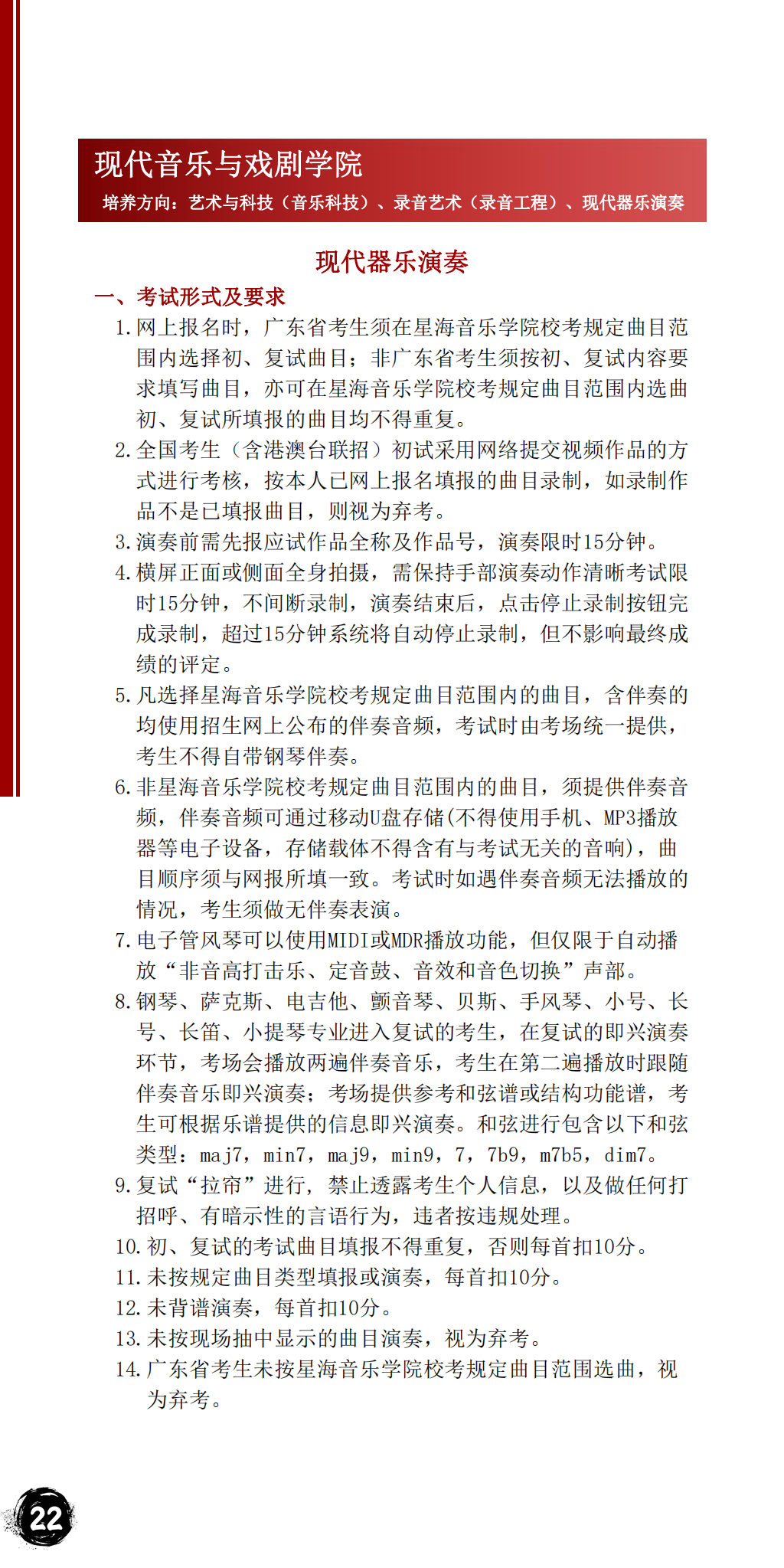 星海音乐学院2023年本科招生简章