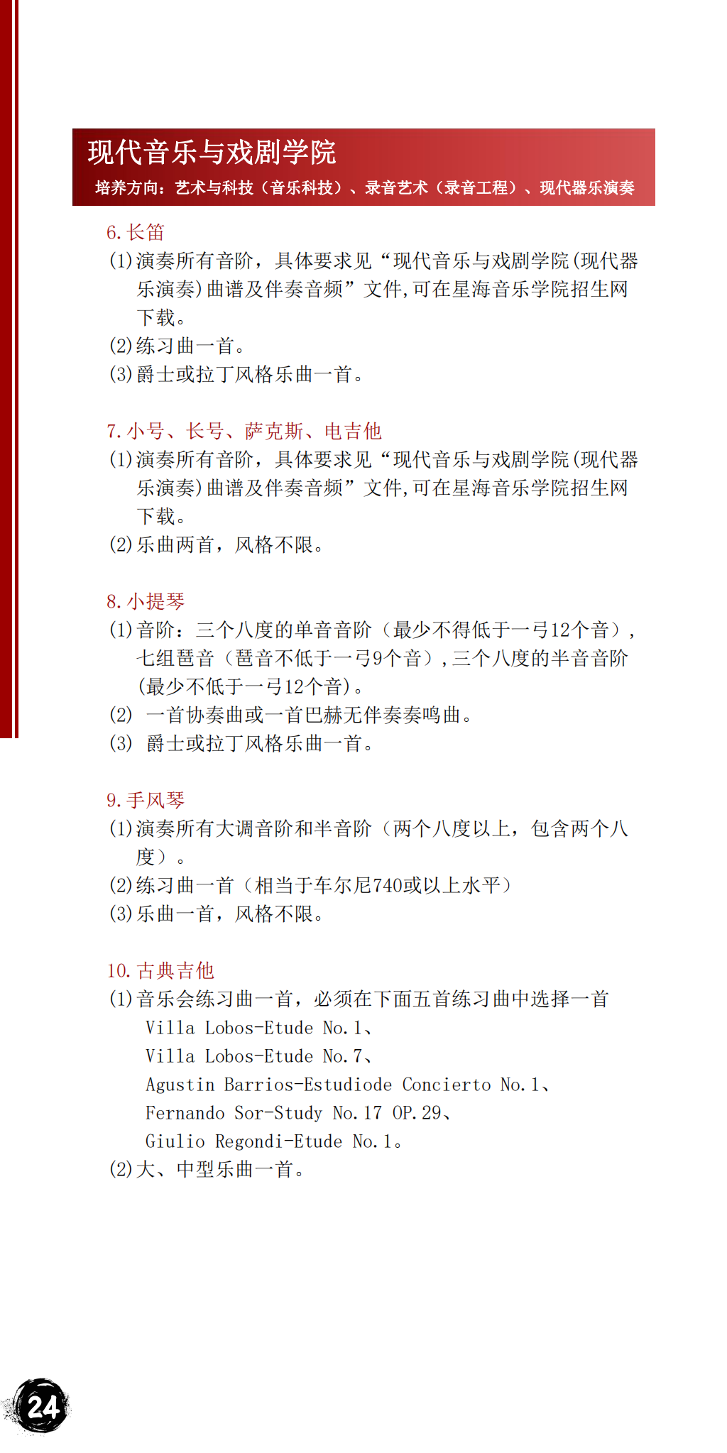 星海音乐学院2023年本科招生简章