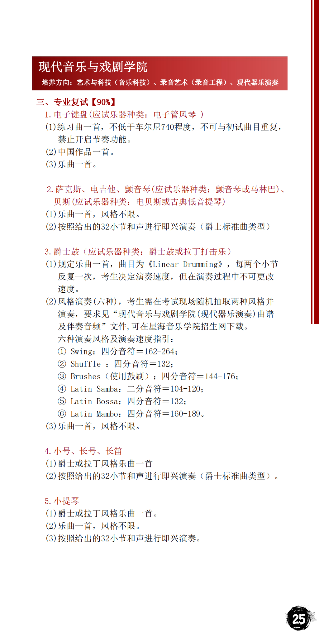 星海音乐学院2023年本科招生简章