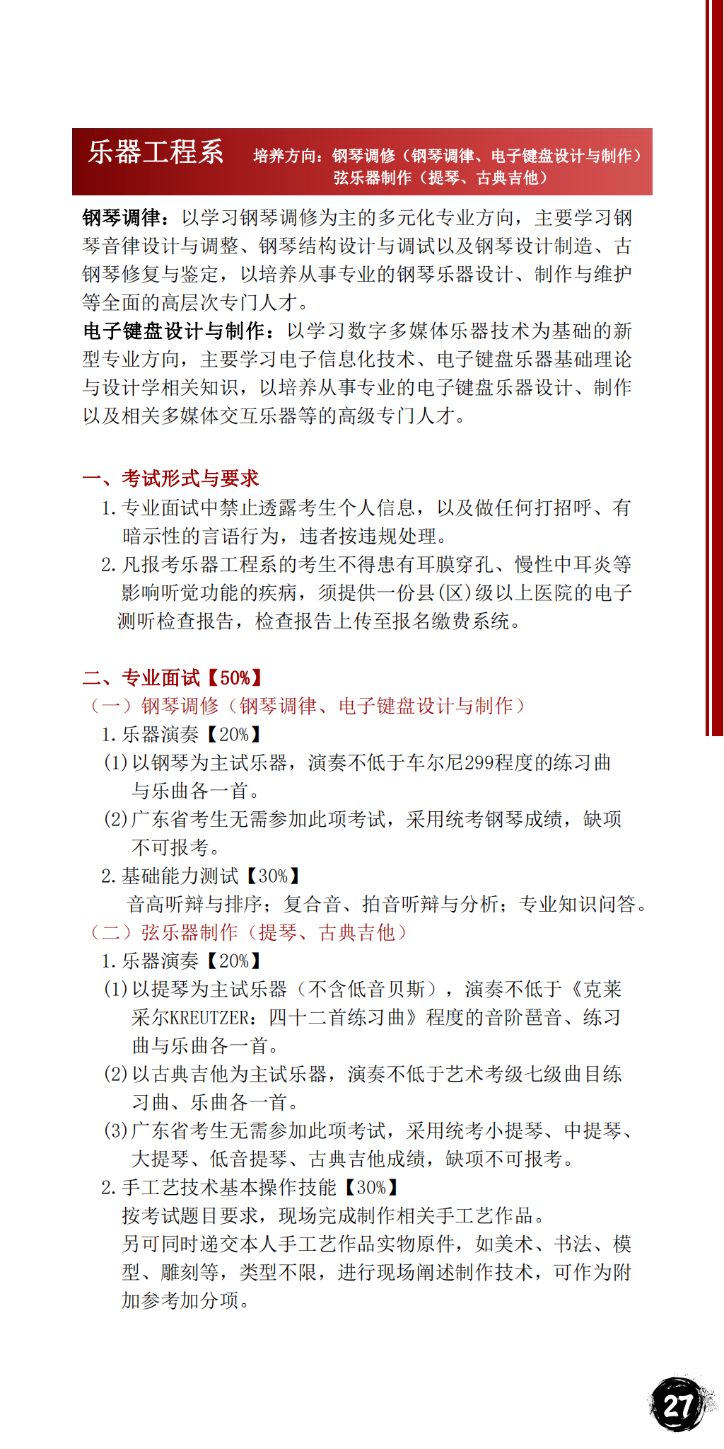 星海音乐学院2023年本科招生简章