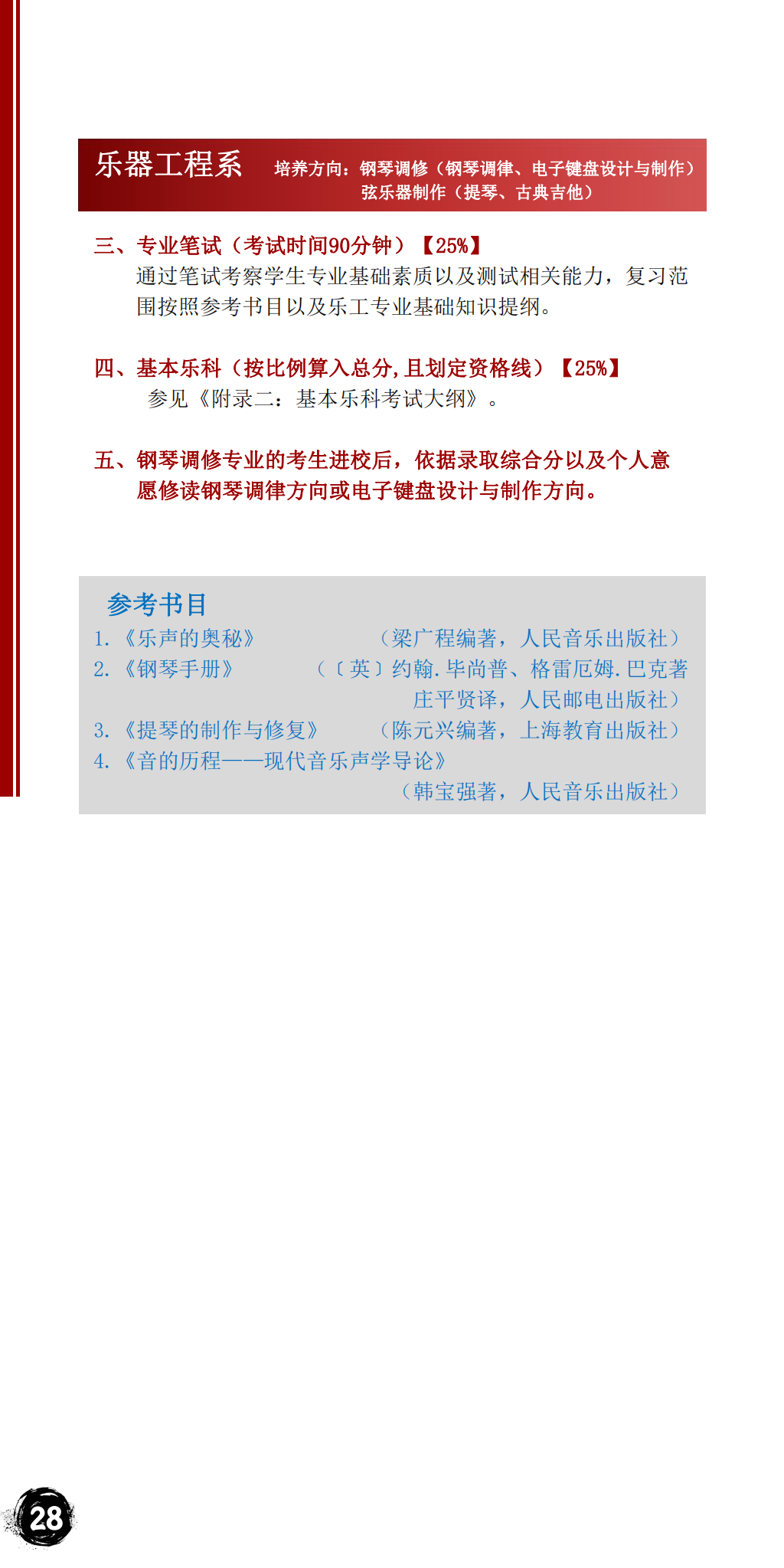 星海音乐学院2023年本科招生简章