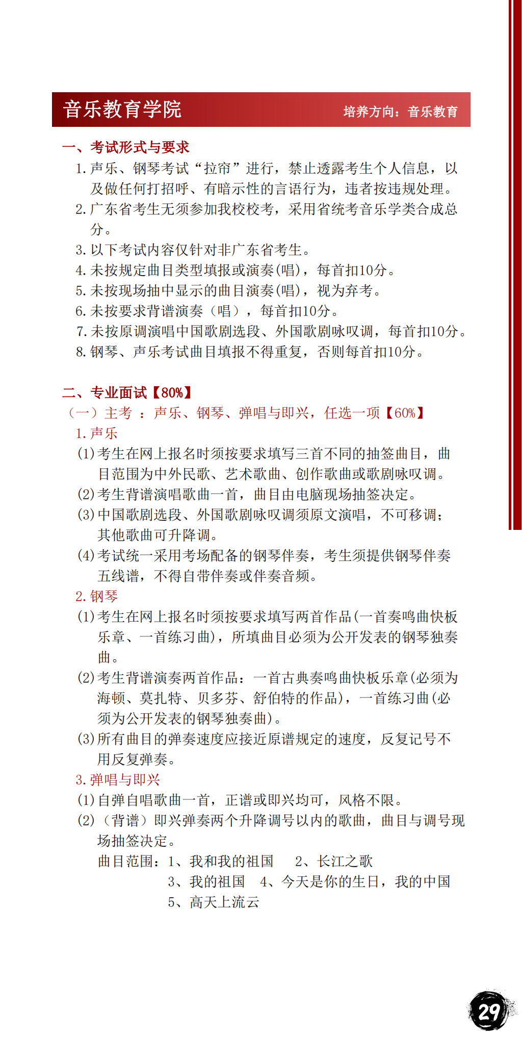 星海音乐学院2023年本科招生简章