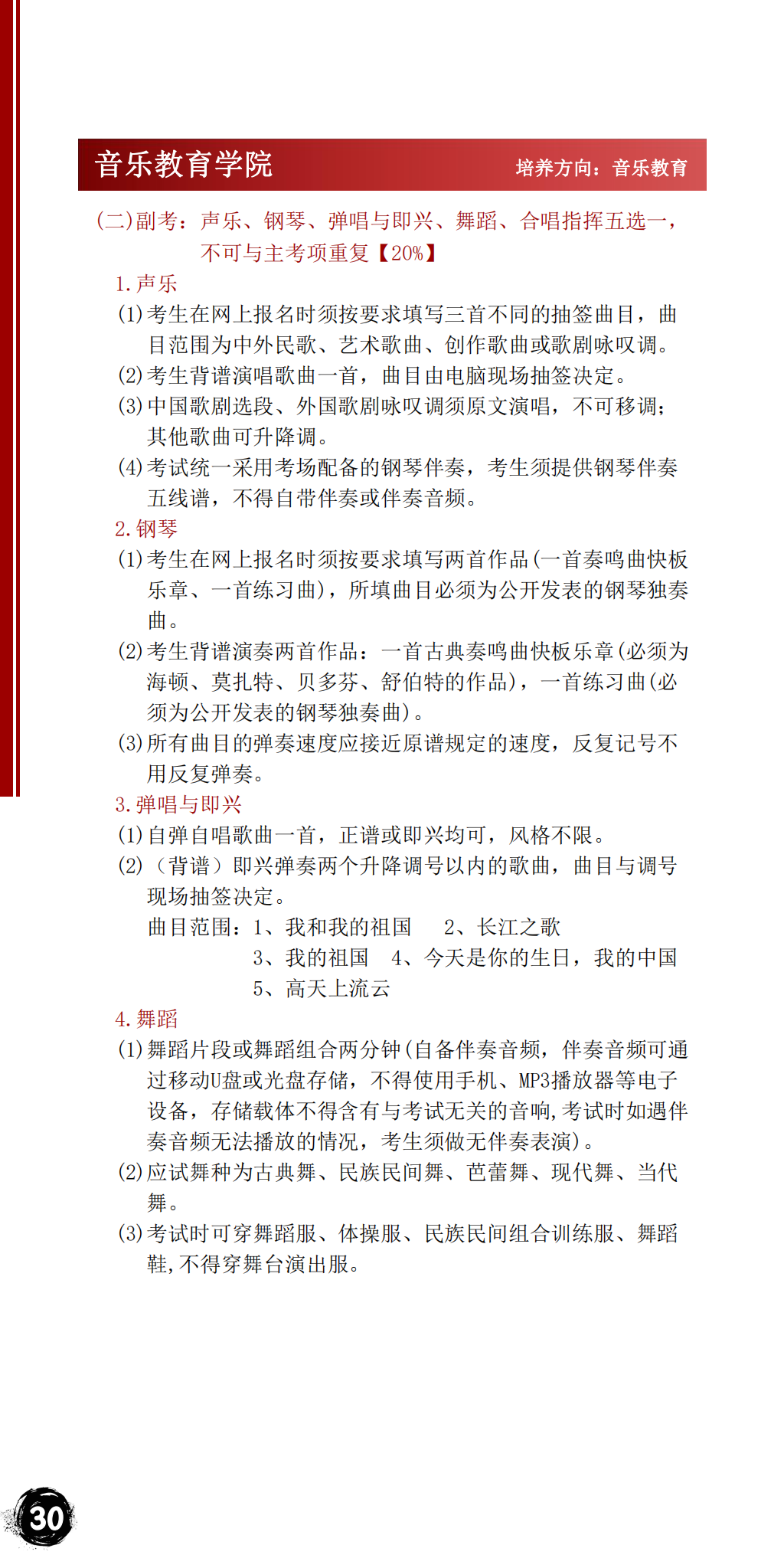 星海音乐学院2023年本科招生简章