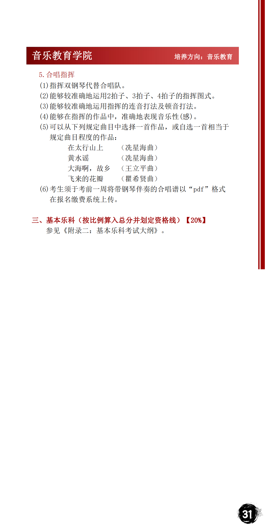 星海音乐学院2023年本科招生简章