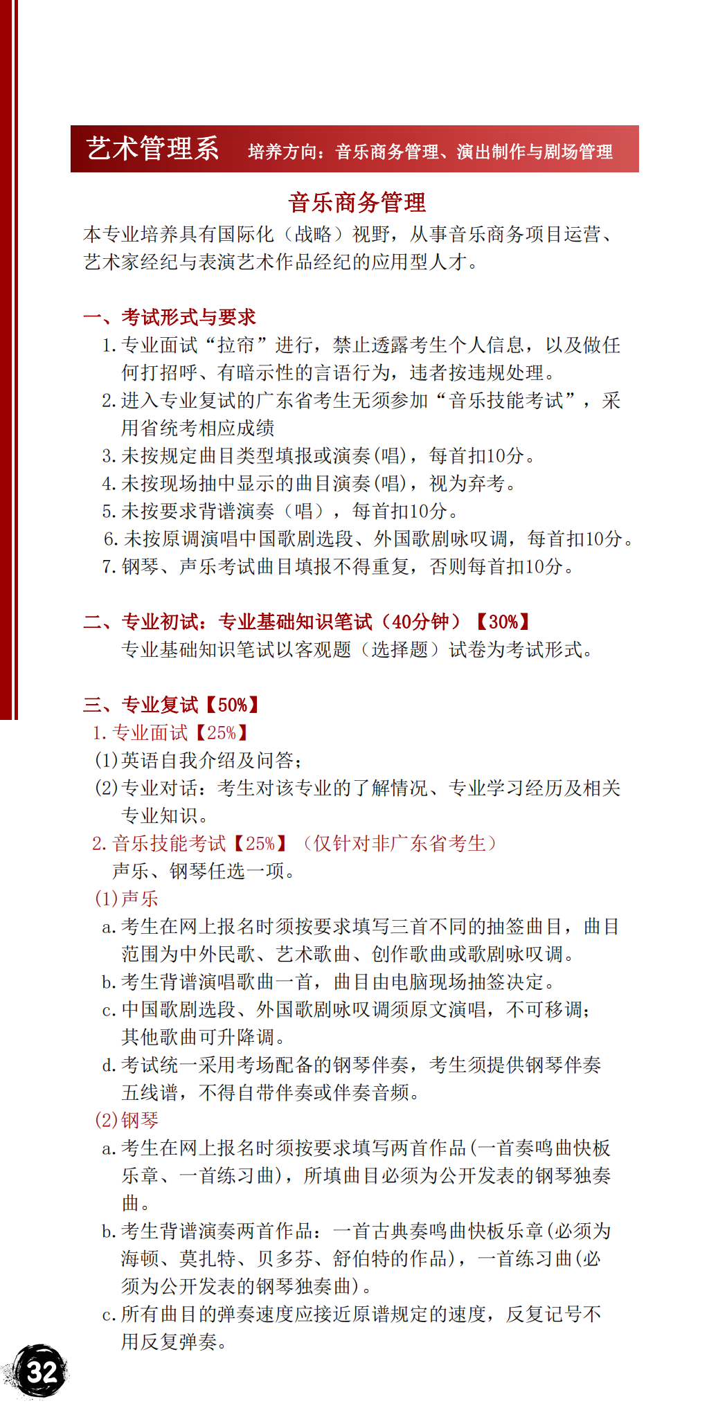 星海音乐学院2023年本科招生简章