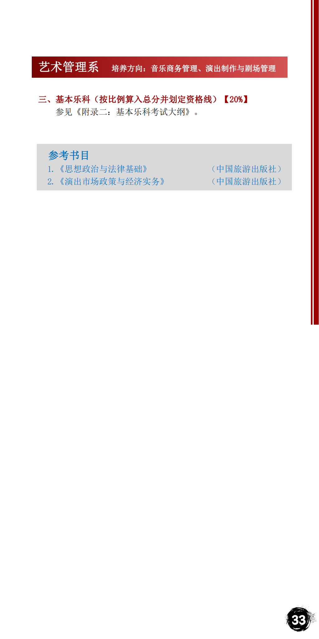 星海音乐学院2023年本科招生简章