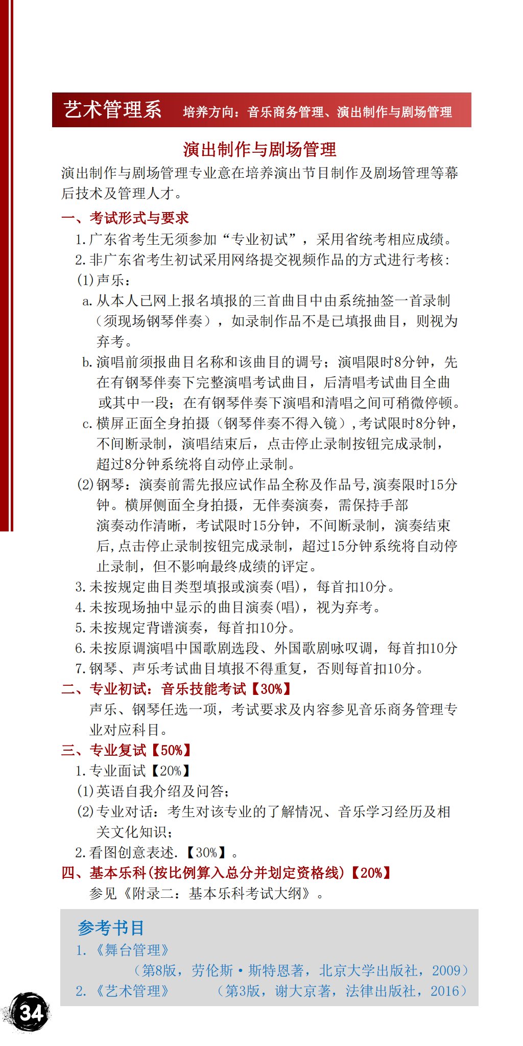 星海音乐学院2023年本科招生简章