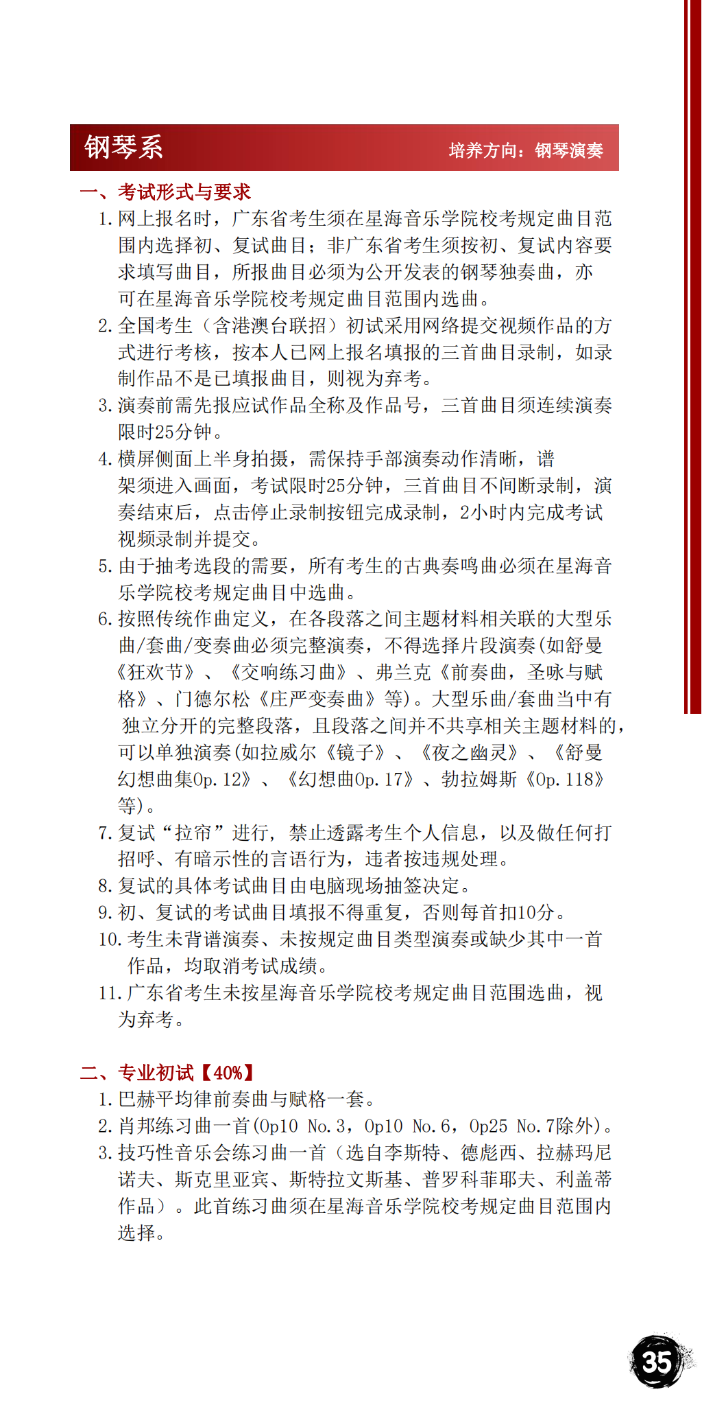 星海音乐学院2023年本科招生简章