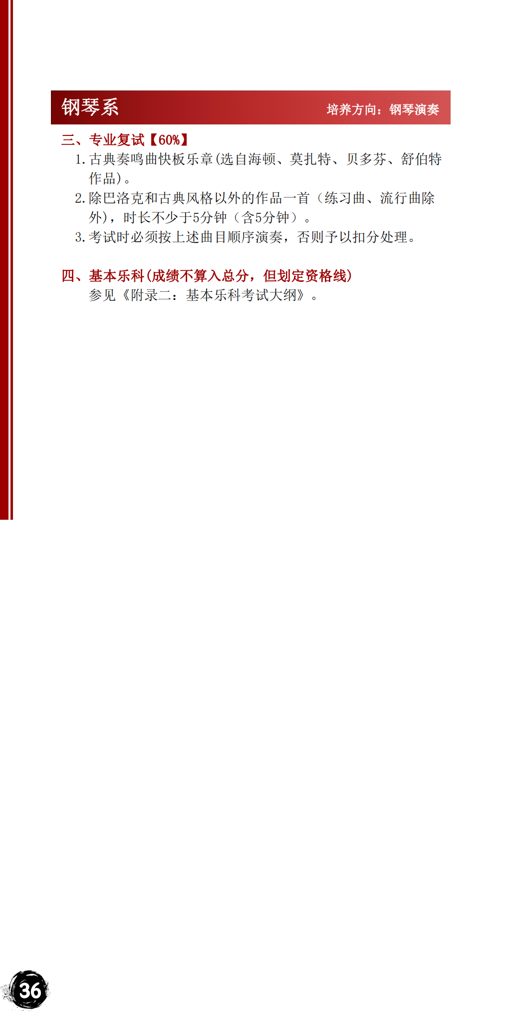 星海音乐学院2023年本科招生简章