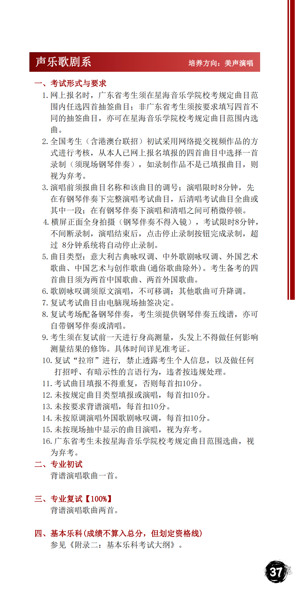 星海音乐学院2023年本科招生简章