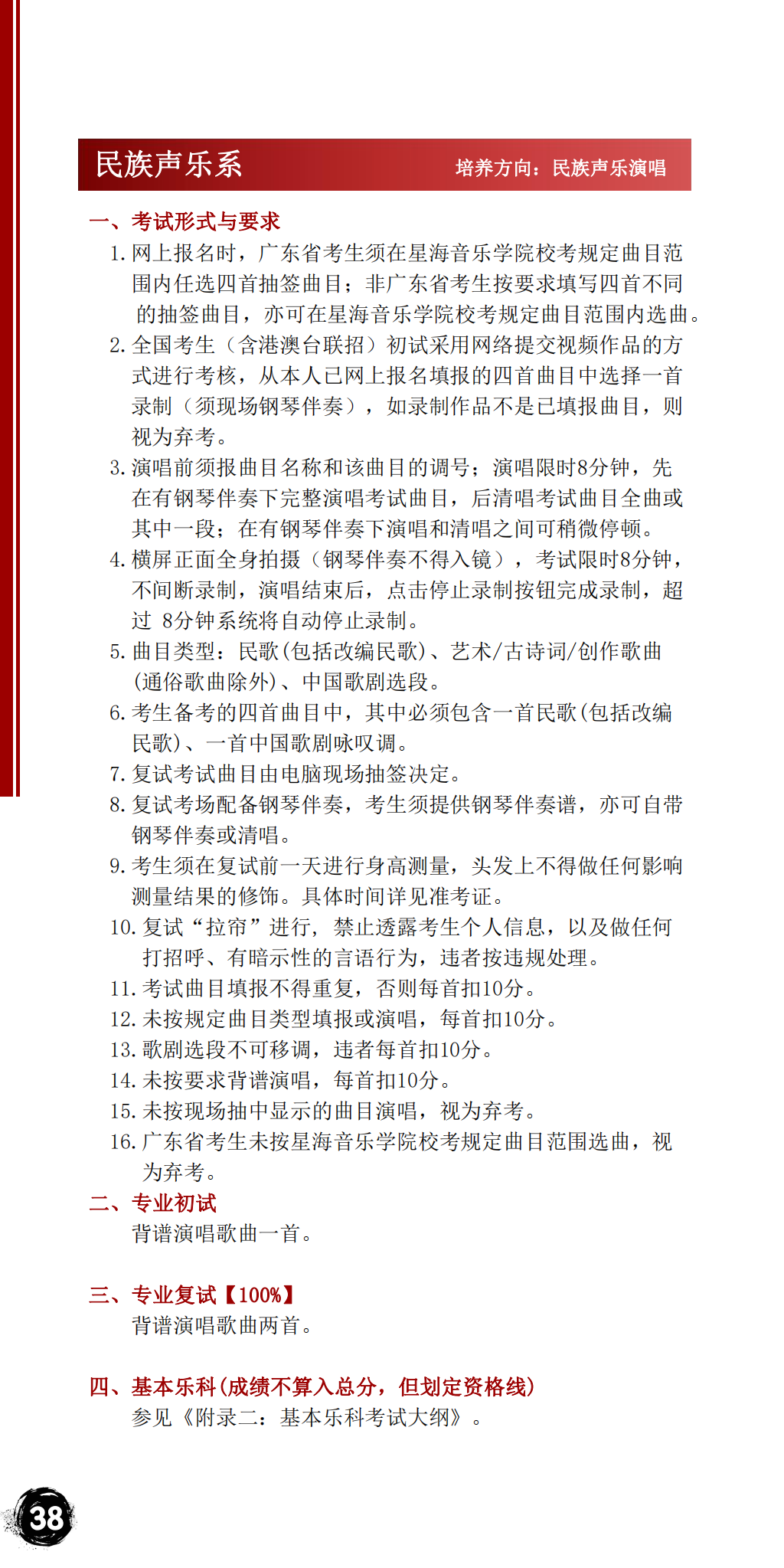 星海音乐学院2023年本科招生简章