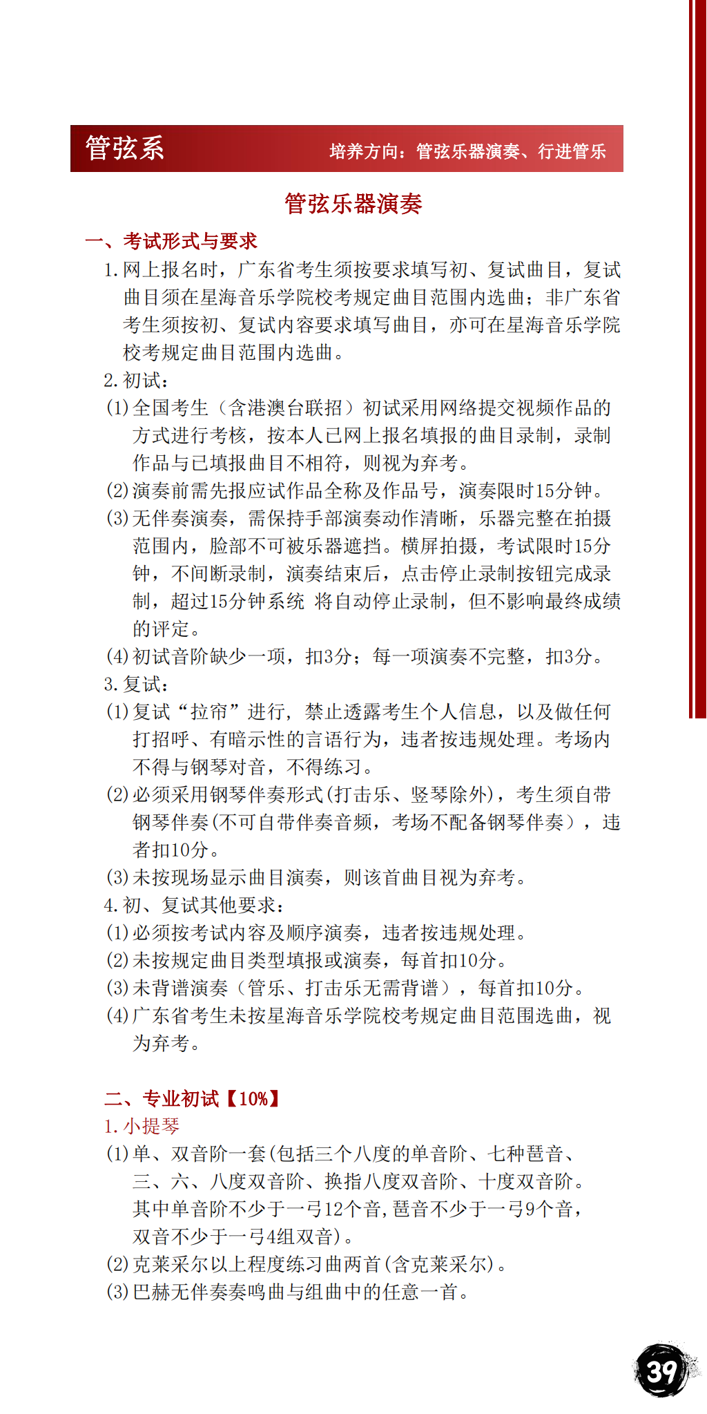 星海音乐学院2023年本科招生简章